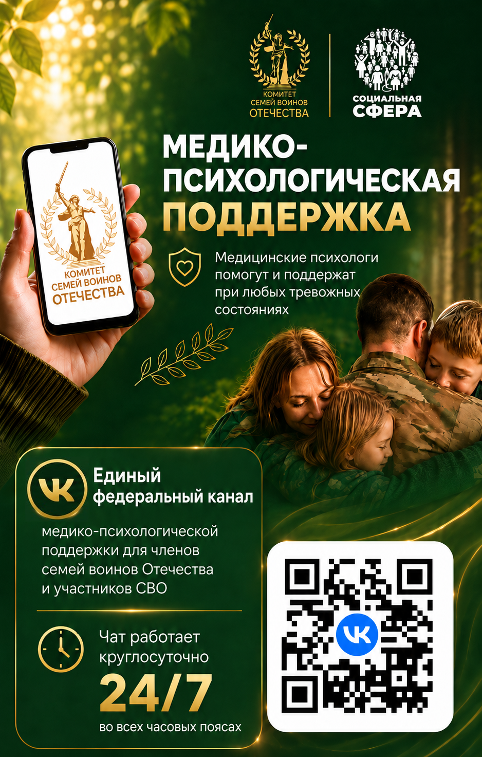 Информационный материал: Информация для ветеранов и участников СВО