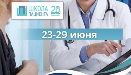 Приглашаем посетить наши  занятия в школе пациента