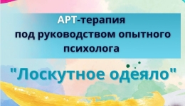 Арт-терапия в Женской консультации №11