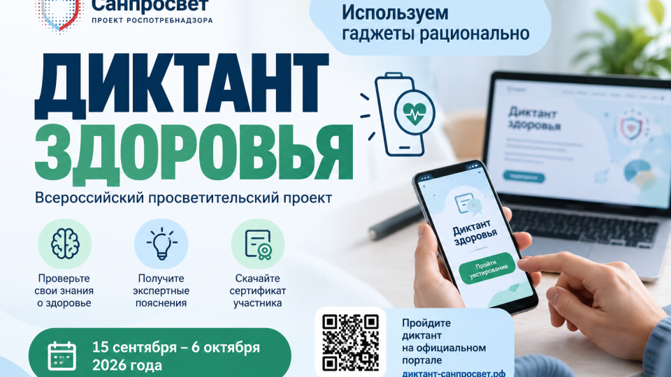 Диктант здоровья