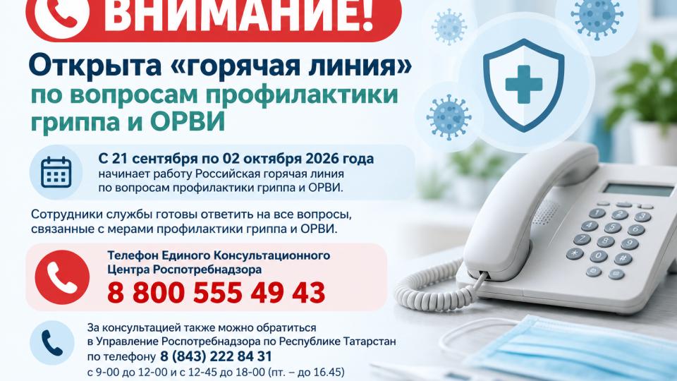 «Горячая линия» по вопросам профилактики