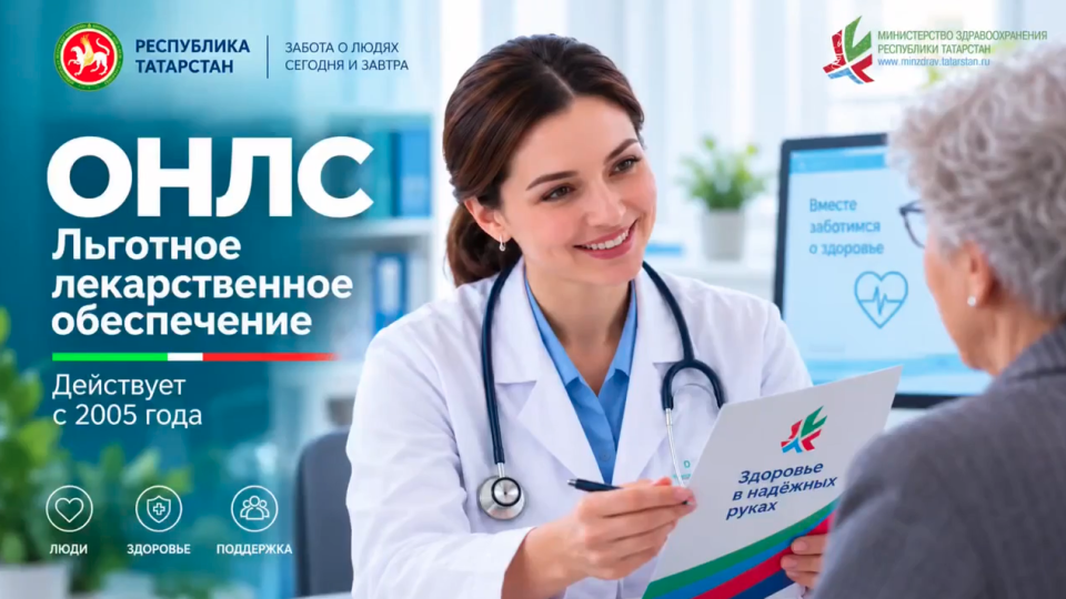 Льготное лекарственное обеспечение