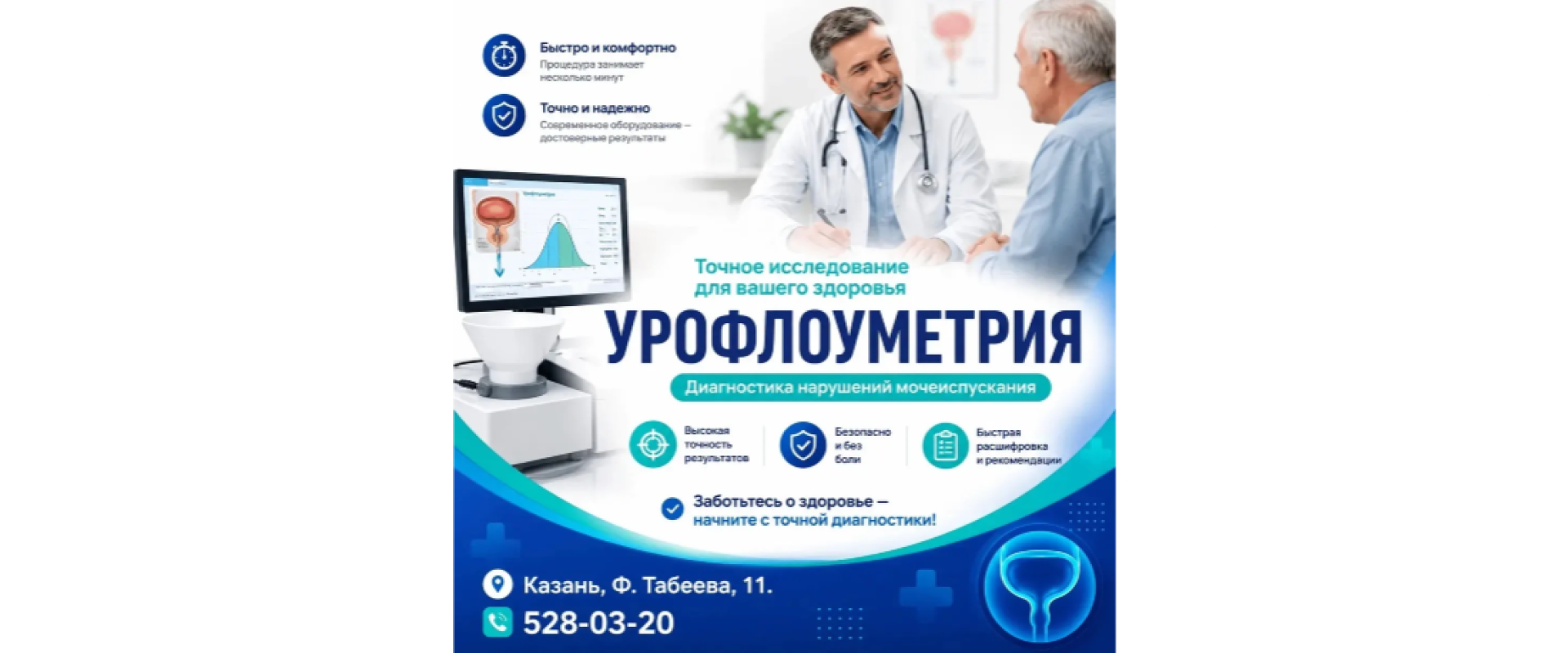 Урофлоуметрия
