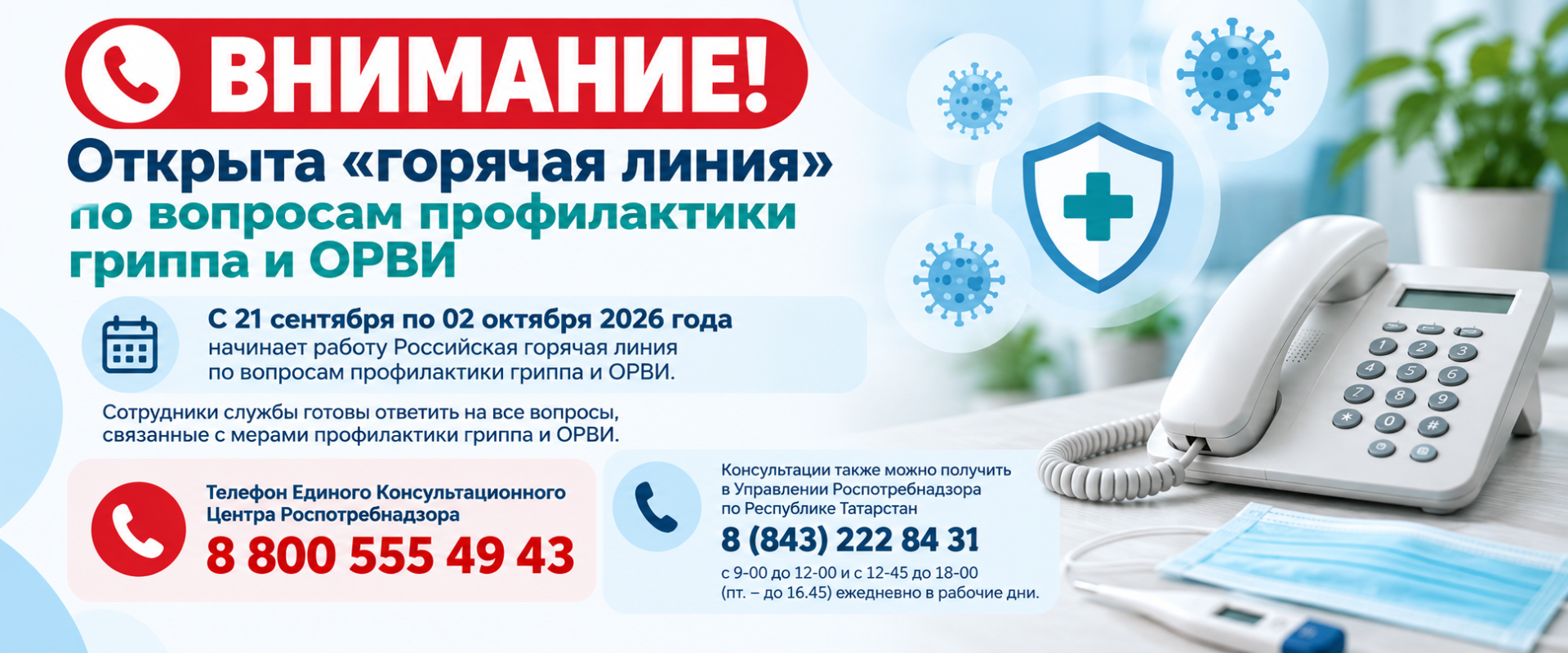 Горячая линия