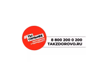так здоров ру