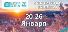 Школа пациента 20 поликлиника
