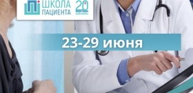 Приглашаем посетить наши  занятия в школе пациента