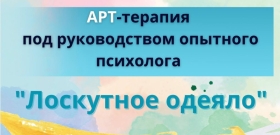 Арт-терапия в Женской консультации №11