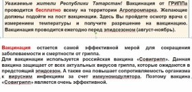 ГАУЗ «Городская поликлиника  № 20  ПРИГЛАШАЕТ НА ВАКЦИНАЦИЮ ПРОТИВ ГРИППА