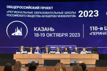 Региональная организация акушеров-гинекологов