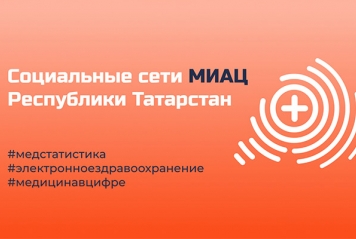 медицинский информационно-аналитический центр