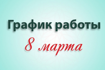 Международный женский день в городской поликлинике №20 г. Казани