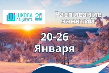 Школа пациента 20 поликлиника