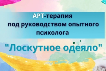 Арт-терапия в Женской консультации №11