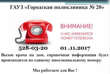 Телефон поликлиники москва единый номер